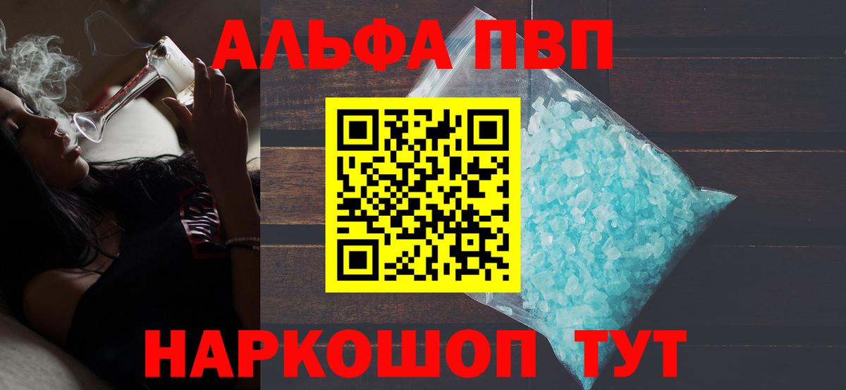 Alfa_PVP Crystall  сколько стоит  Вход с VPN  A PVP  A-PVP VHQ  Химки  A PVP СК 