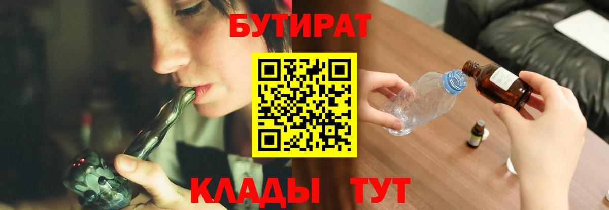 Бутират вода  Химки 