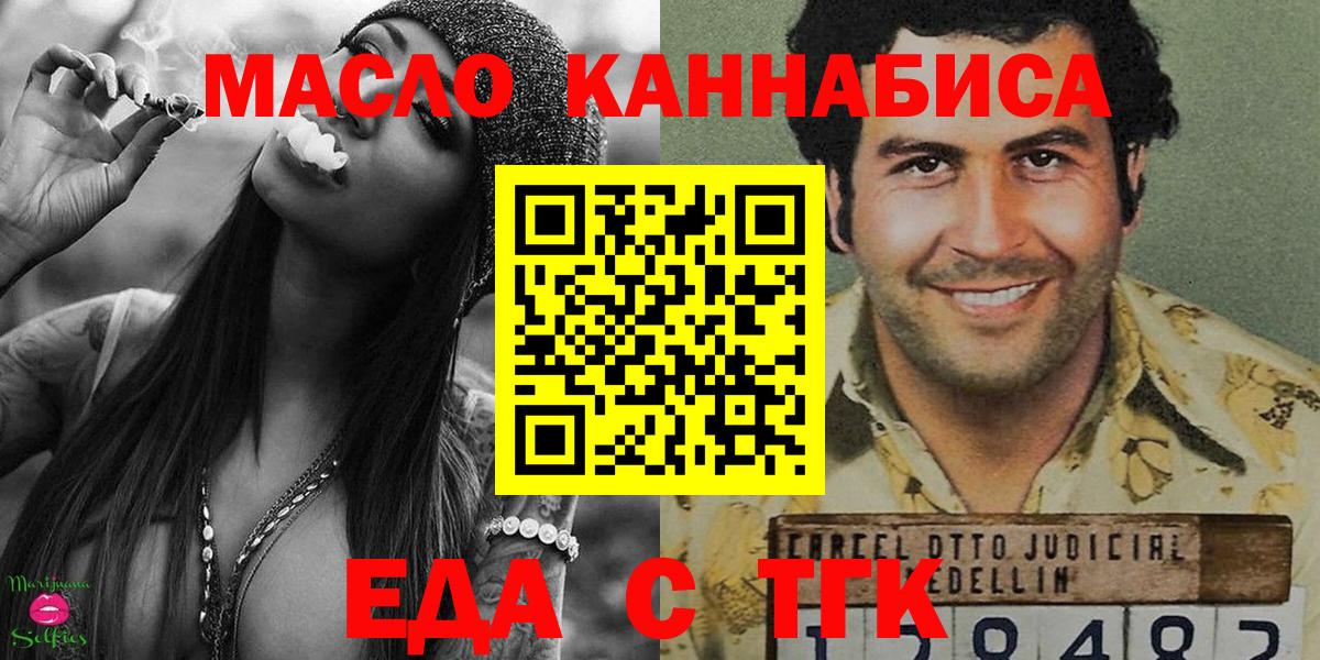 Еда ТГК марихуана  Вход с VPN  Химки 