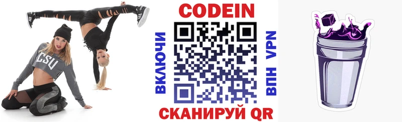 Codein Purple Drank продажа наркотиков Химки