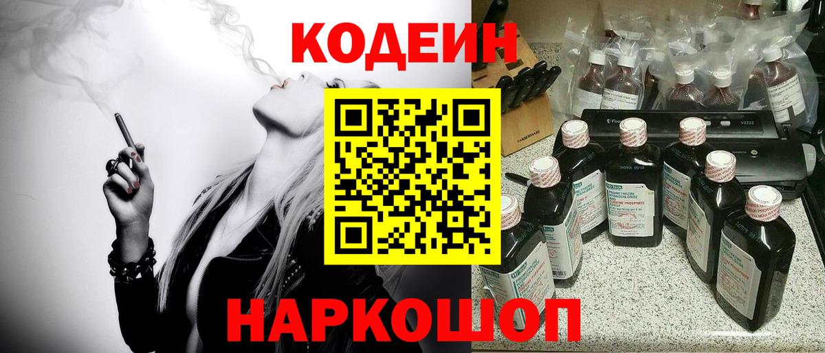 Кодеиновый сироп Lean напиток Lean (лин)  Codein напиток Lean (лин)  Вход с VPN  Химки 
