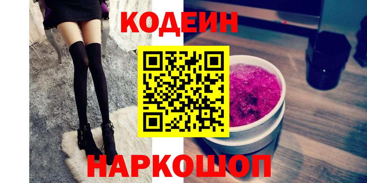 Codein Purple Drank Химки
