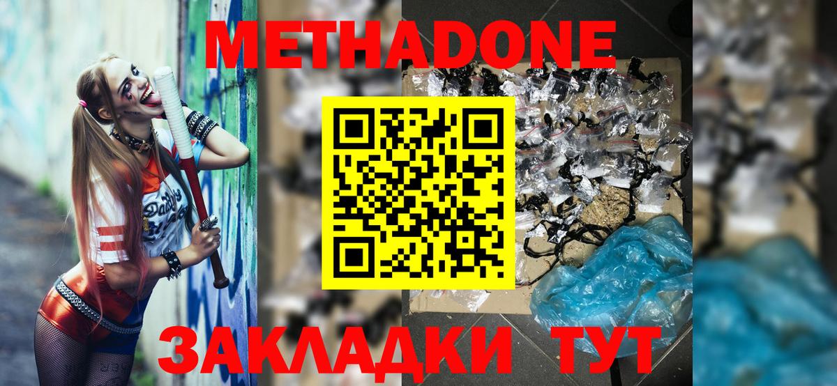 Химки  Метадон VHQ  Вход с VPN 