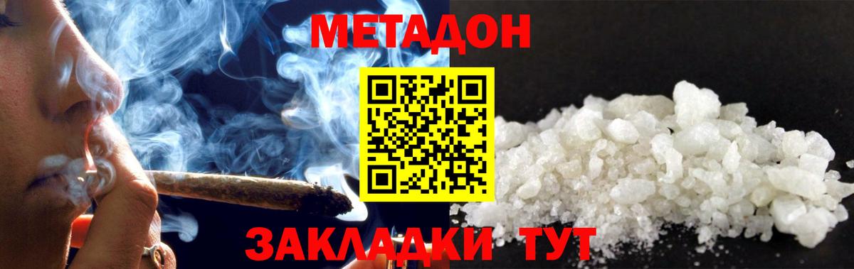 Метадон кристалл Химки
